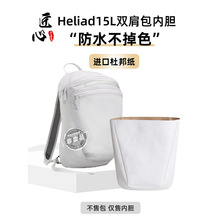 适用于Arcteryx始祖鸟内胆包Heliad 15L杜邦纸双肩包montbell包撑