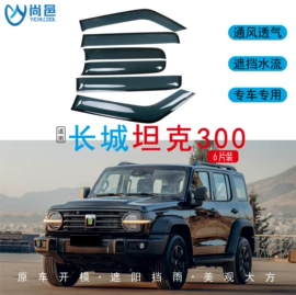 晴雨挡;其他汽车改装