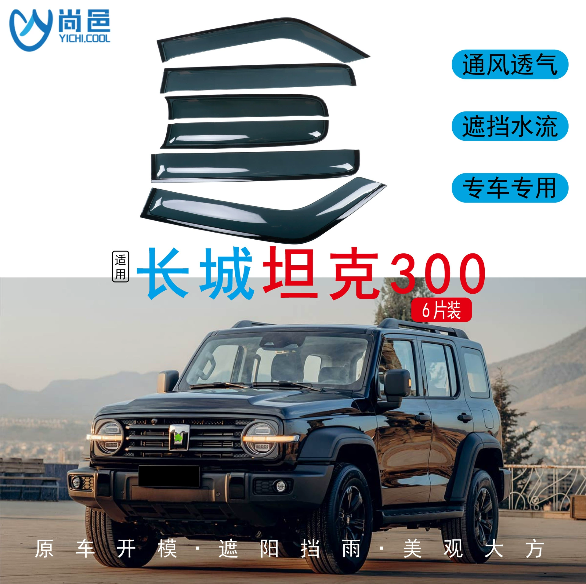 Применимо для внешней торговли Great Wall Tank 300