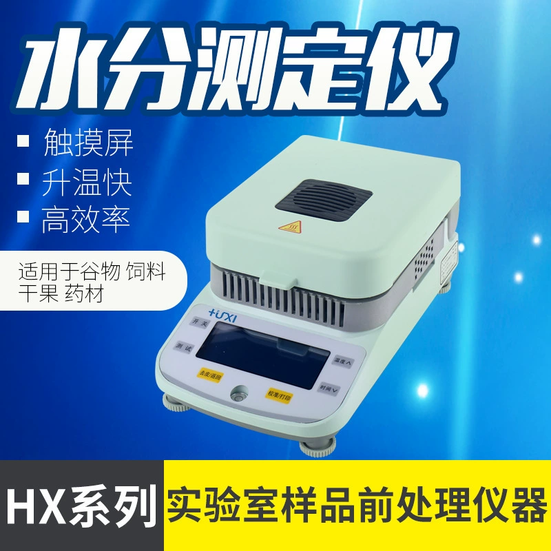 Шанхай HX-Q1 галогенный Быстрый анализатор влажности зерна чая тестер влажности зерна