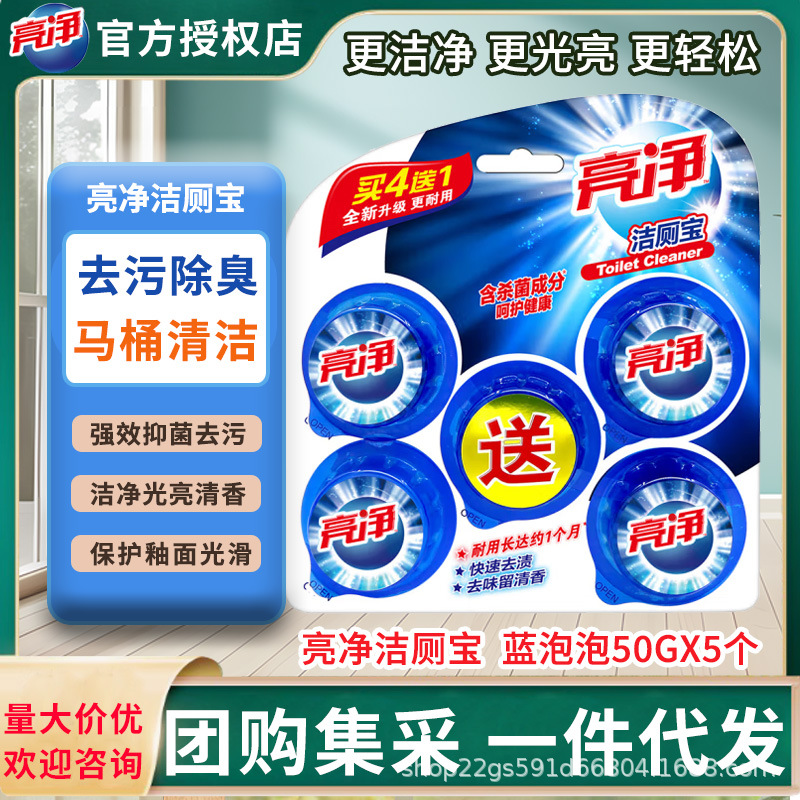 亮净洁厕块蓝泡泡洁厕宝厕所马桶清洁快速洁净5粒装团购批发|ru