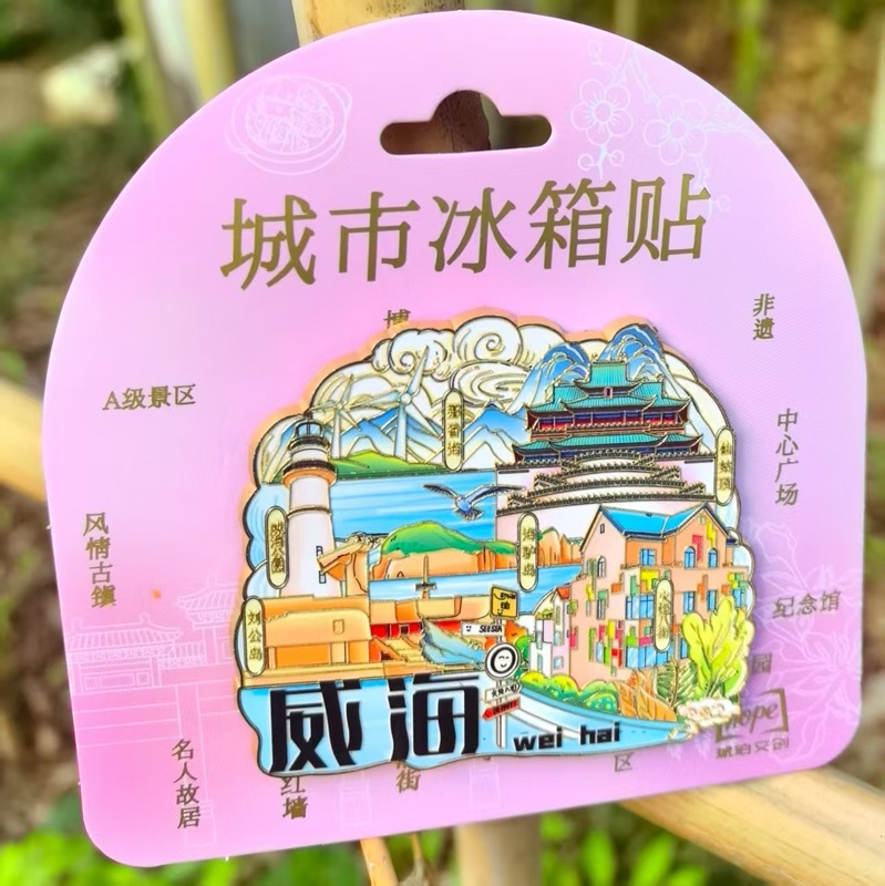 中国大号集合景金属冰箱贴苏州洛阳西安重庆成都大理丽江长沙上海|undefined