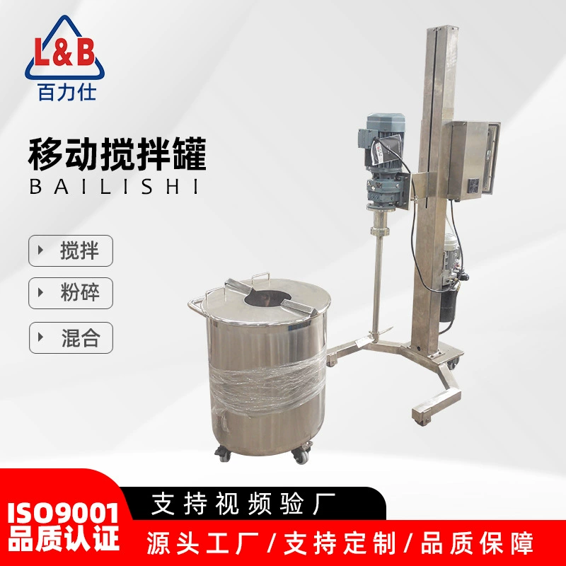 Вертикальный дозирующий смеситель из нержавеющей стали с гидравлическим подъемом, полный комплект смесительного устройства, смесительный вал для жидкостей