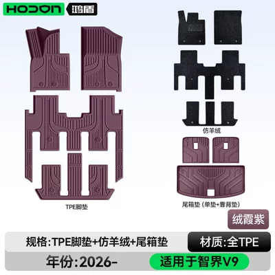 Tpe26 Model Car Interior Floor Modelə uyğun ayaqaltı - 212t01-zhijie-v9-26-models-seven-seats-package-model-rongxia-purple-tpe-black-imitation-cashmere-trunk-single-cushion-back-cushion