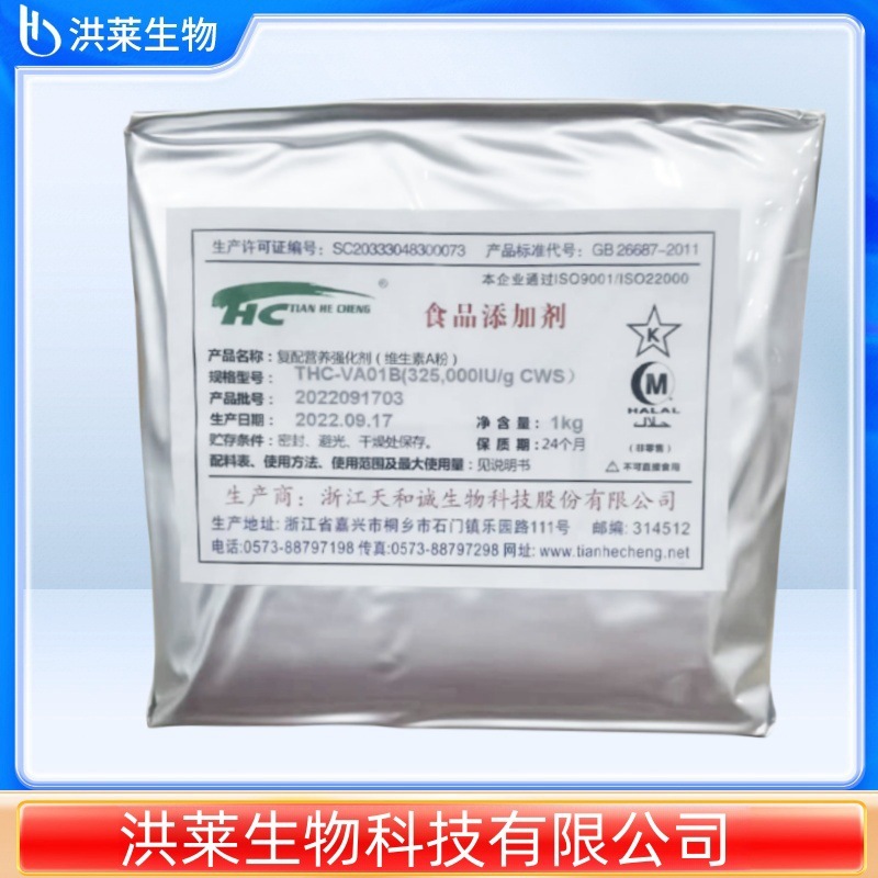 天和成 维生素A 醋酸酯 水溶性食品级营养强化剂 维生素a 维生素A