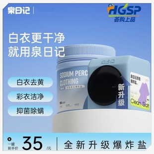 Quan Diary Fourth Generation Protease Multi-Functional Active Oxygen Strong Stain Removal, Antibacterial, Mite Removal, Laundry Explosive Salt
