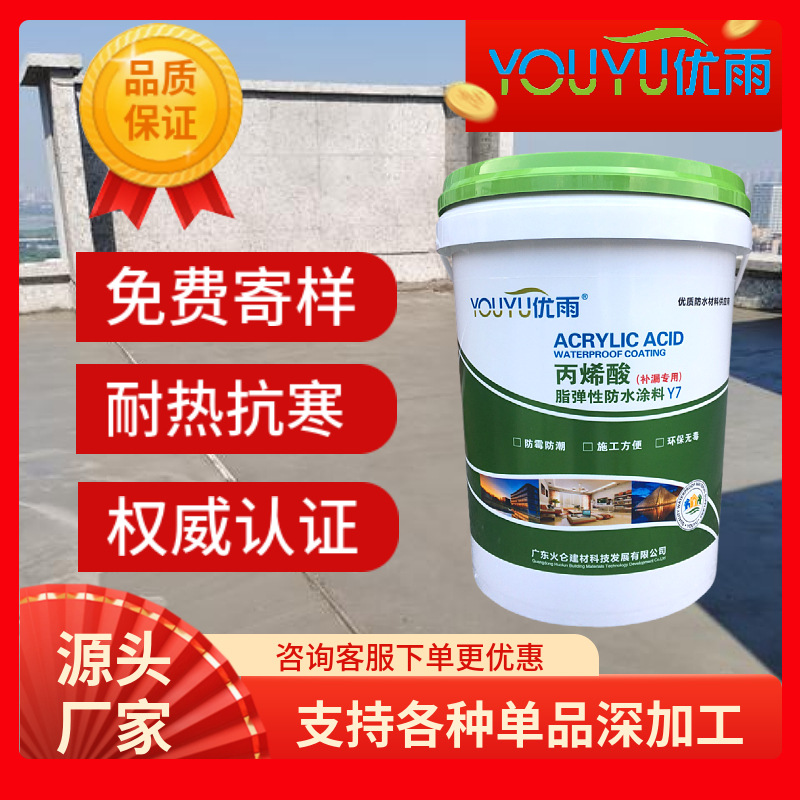 丙烯酸 弹性防水涂料工厂直供固含量高 Coatings Paints 出口品质