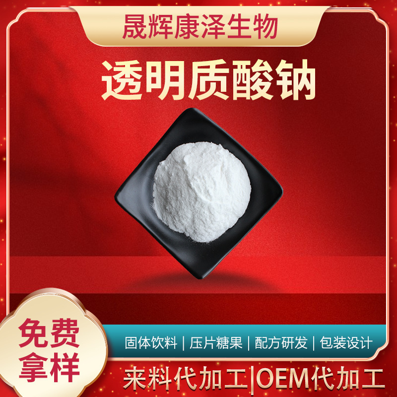 Hyaluronic Acid Hyaluronate Sodium Hyaluronate Complete High, Medium and Low Molecules Food Grade Makeup Grade Baichuan