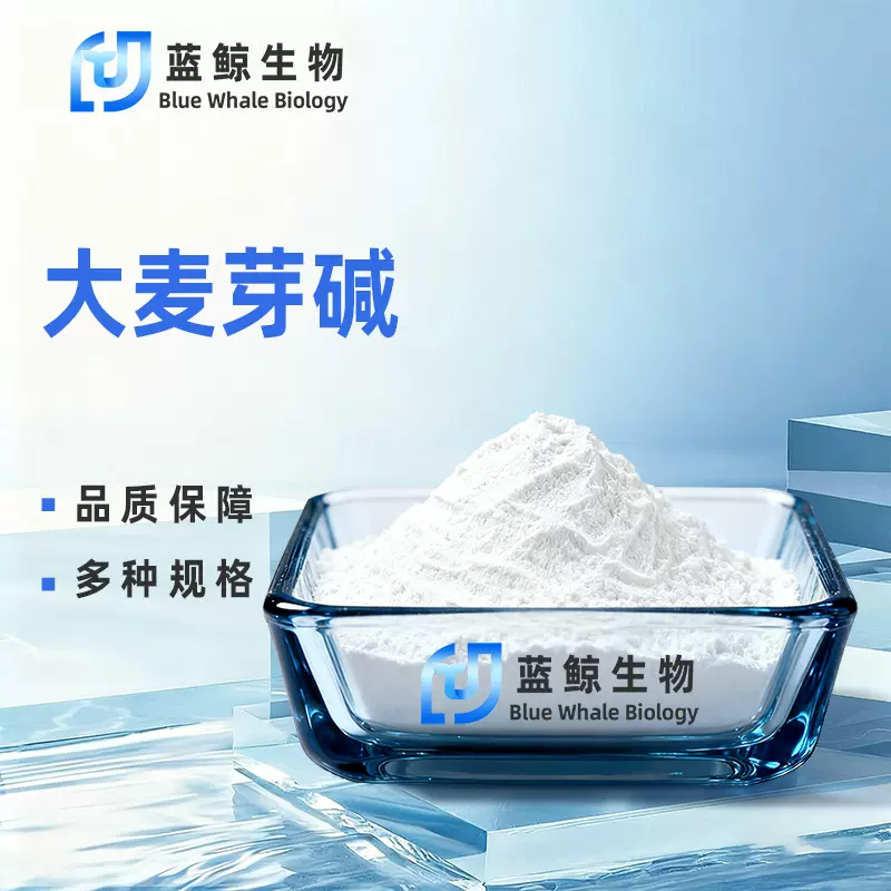 大麦芽碱蓝鲸生物化工大麦芽提取物粉末原料大麦芽粉现货包邮