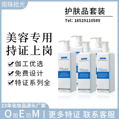 氨基酸洗面奶修护爽肤水 胶原蛋白按摩膏 黑头液精华液大容量院装