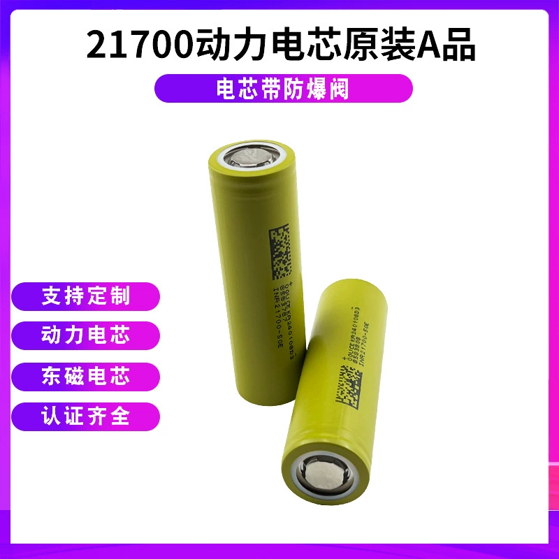 Новый магнитный ядро 21700 Core 3C Питание 3.7В5000мАч тройной литий CCC CCC сертификация полный комплект