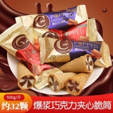 阿Q熊爆浆巧克力脆脆杯甜筒夹心休闲小零食喜糖批发（代可可脂）