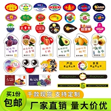 通用水果不干胶标签水果商标贴纸苹果标签贴纸橙子梨芒果香蕉定
