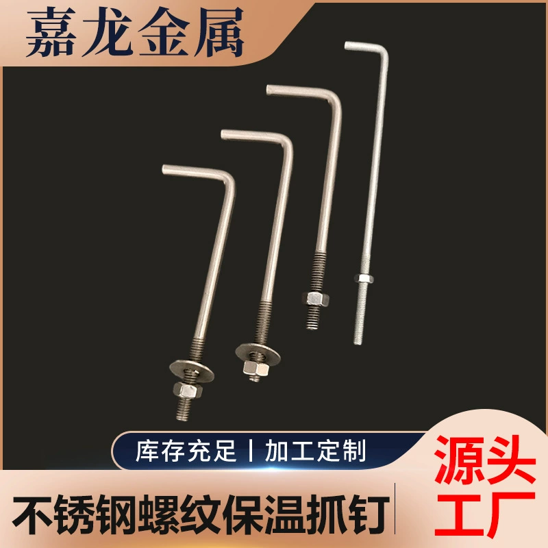 Резьбовой изоляционный гвоздь из нержавеющей стали L-образный гвоздь крючок для изоляции гвоздя крючок для гвоздя из нержавеющей стали 304 огнестойкий специальный гвоздь для электростанции