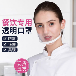 Transparent Catering Mask Kitchen Restaurant Spittle Chef Anti-saliva Droplet Plastic Smile Mask Canteen Attendant