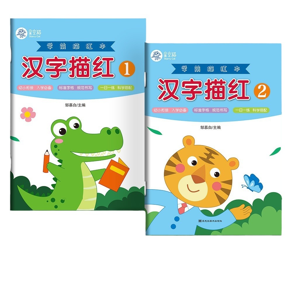 계몽 유치원 전환 중대형 학급 라디칼 획 한자 병음 디지털 추적 책 연습 카피북 컬러 버전