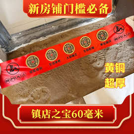 过门石黄铜摆件新房子装修五帝出入平安压门槛石黄铜五帝钱入户门