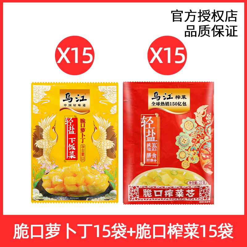 烏江脆い口搾菜22g * 15袋小包装涿陵搾菜キムチ開味下料理脆い口大根|undefined
