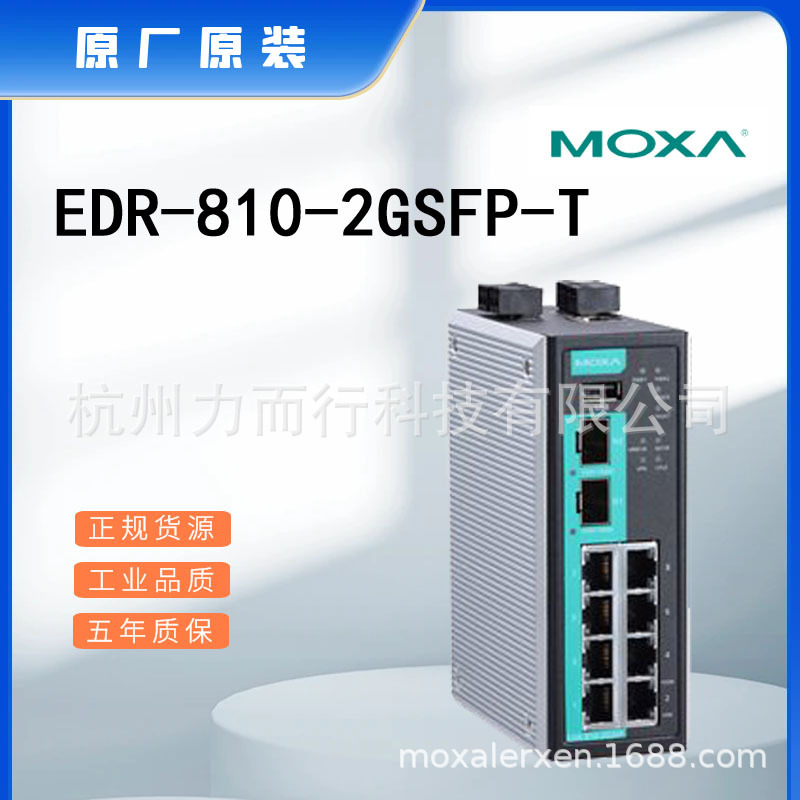 MOXA EDR-810-2GSFP-T单口串口设备联网服务器