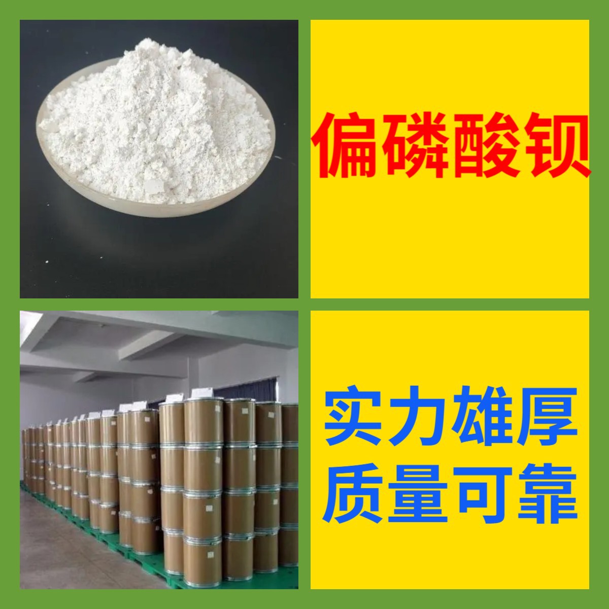 偏磷酸钡 全国发货库存大源头企业基地直供山东企业上海浙江福建