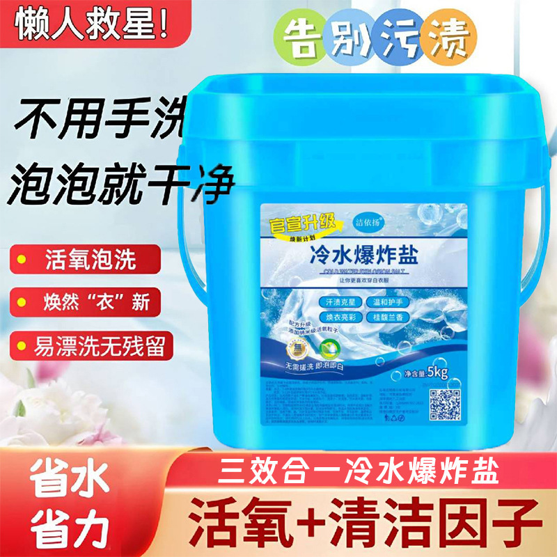 Large Bucket of 5kg Packs of Cold Water Explosive Salt for Laundry Stain Removal, Strong Yellowing and Whitening, Special for Infants and Young Children to Wash Shoes Large Bucket of 5kg Packs of Cold Water Explosive Salt for Laundry Stain Removal, Strong Yellowing and Whitening, Special for Infants and Young Children to Wash Shoes