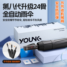 男士节节收全自动折叠加厚加固加大号双人两用晴雨伞女防晒遮阳伞