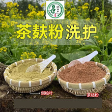 定制广西茶枯粉洗头茶籽粉养发洗发当归无患亳州厂家侧柏叶茶麸粉