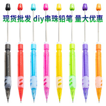 diy串珠自动铅笔不断芯小学生活动铅笔透明按动式自动笔现货批发