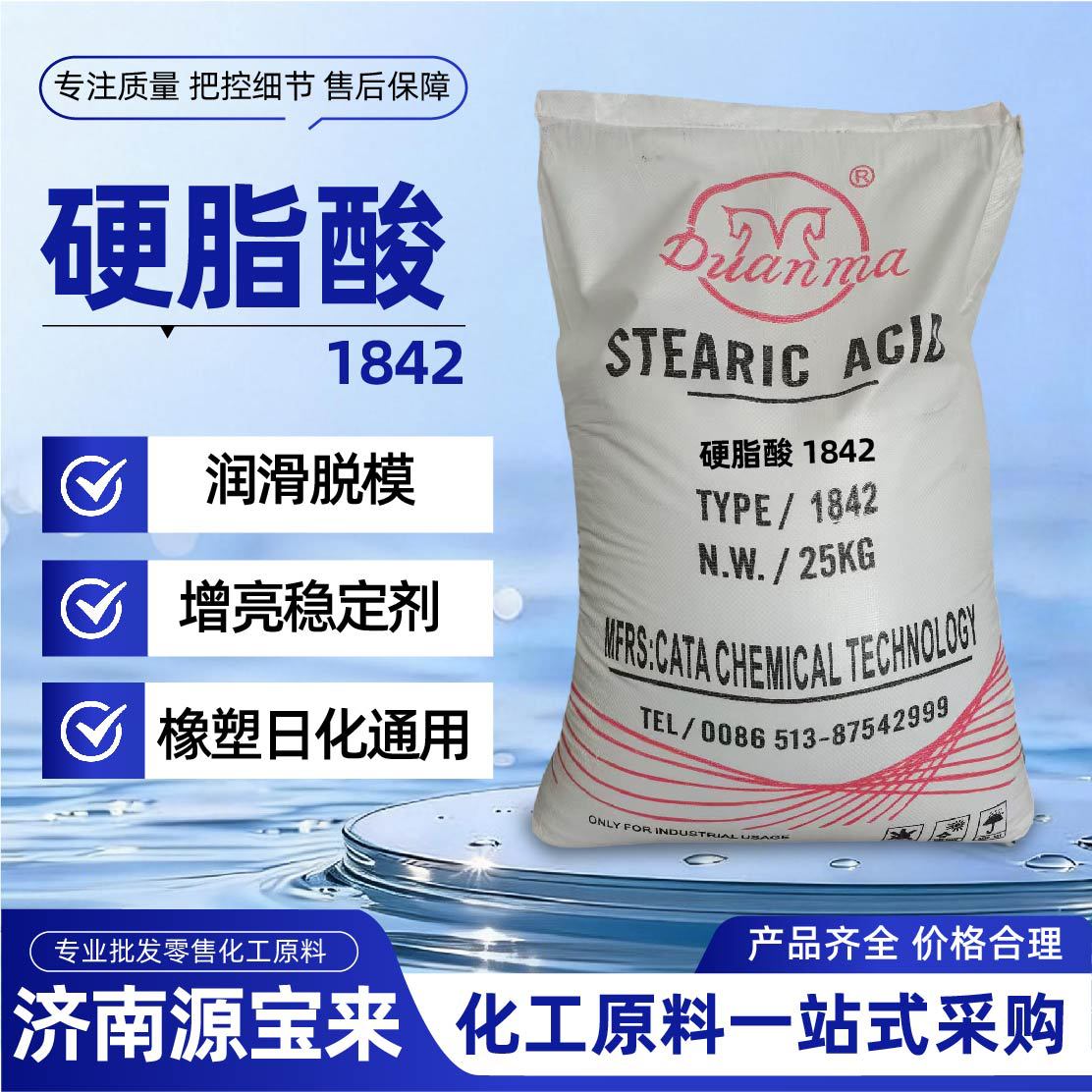 硬脂酸1842 印尼工业级乳膏用十八烷酸抛光脱膜1801皂化硬脂酸