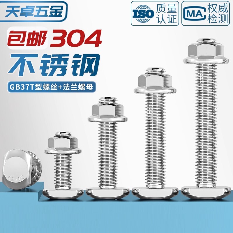 M5M6-M20 304不锈钢T型螺丝槽用螺栓T形压板螺钉法兰螺母套装GB37|undefined