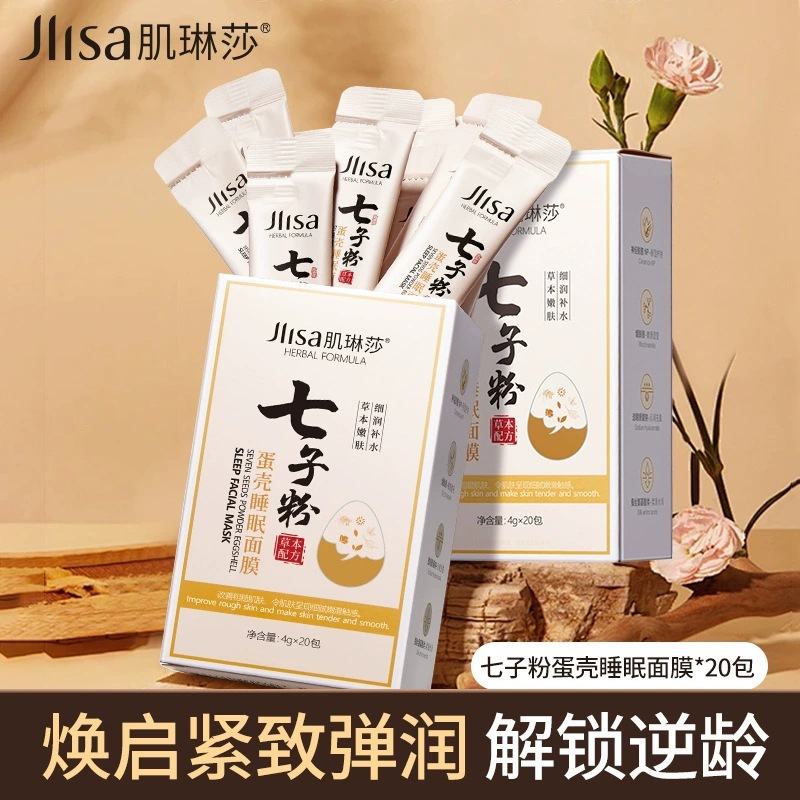 肌琳莎 (Wholesale), night moisturizing face mask, smoothing gel mask, 4g, easy application