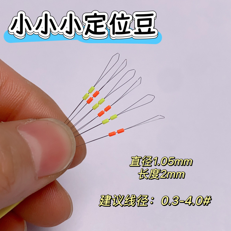 Small Positioning Beads, Diameter 1.05mm, Length 2mm (for Sizes 0.3-4.0), 3+3 Combination Fishing Accessories