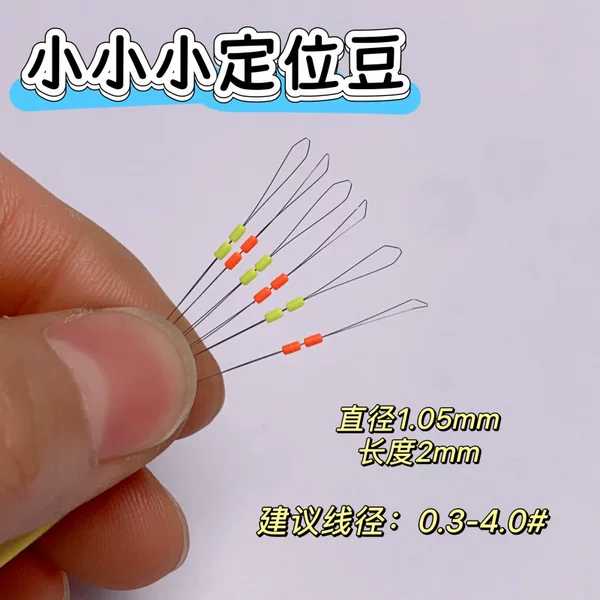 Small Positioning Beads, Diameter 1.05mm, Length 2mm (for Sizes 0.3-4.0), 3+3 Combination Fishing Accessories