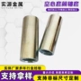 空心通孔数控异形件套筒