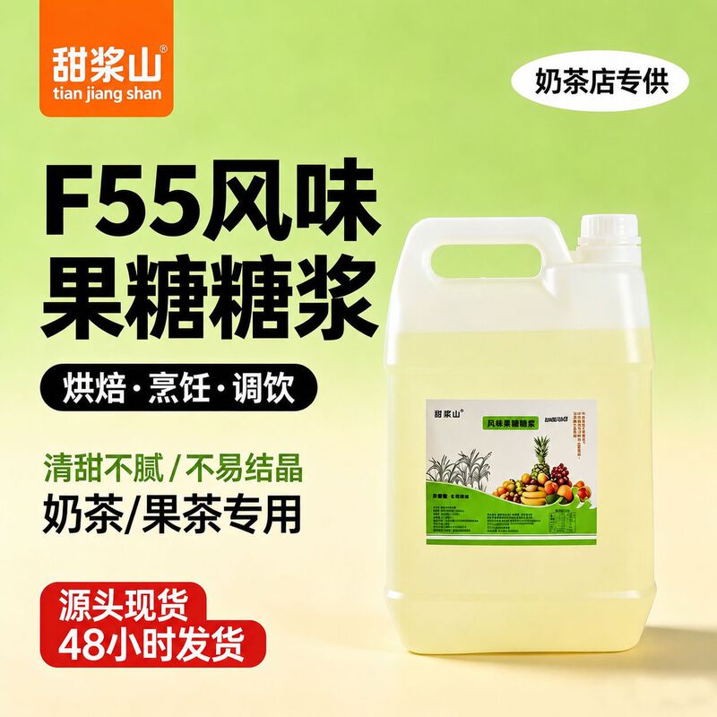 Flavored Fructose Syrup, Sweet and Delicious, Commercial Concentrated Syrup for Milk Tea Shops, F55 Flavored Glucose Syrup Flavored Fructose Syrup, Sweet and Delicious, Commercial Concentrated Syrup for Milk Tea Shops, F55 Flavored Glucose Syrup
