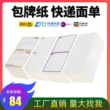 包牌纸快递打印纸中通申通圆通韵达热敏纸电子面单站点专用集包纸