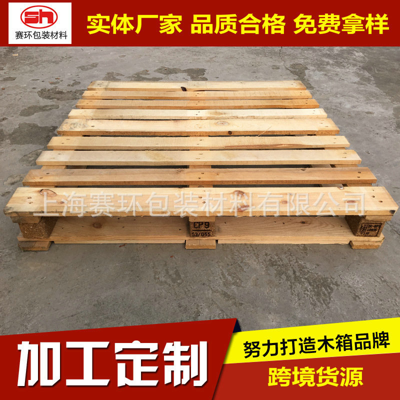 定 制木托盘仓库垫仓板卡板 防潮防水木托盘1000*1200*135