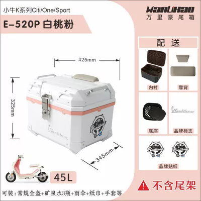 Motorcycle trunk, Wanlihao trunk is suitable - xiaoniu-k-white-peach-pink-520p-lining-double-gray-backrest-45l
