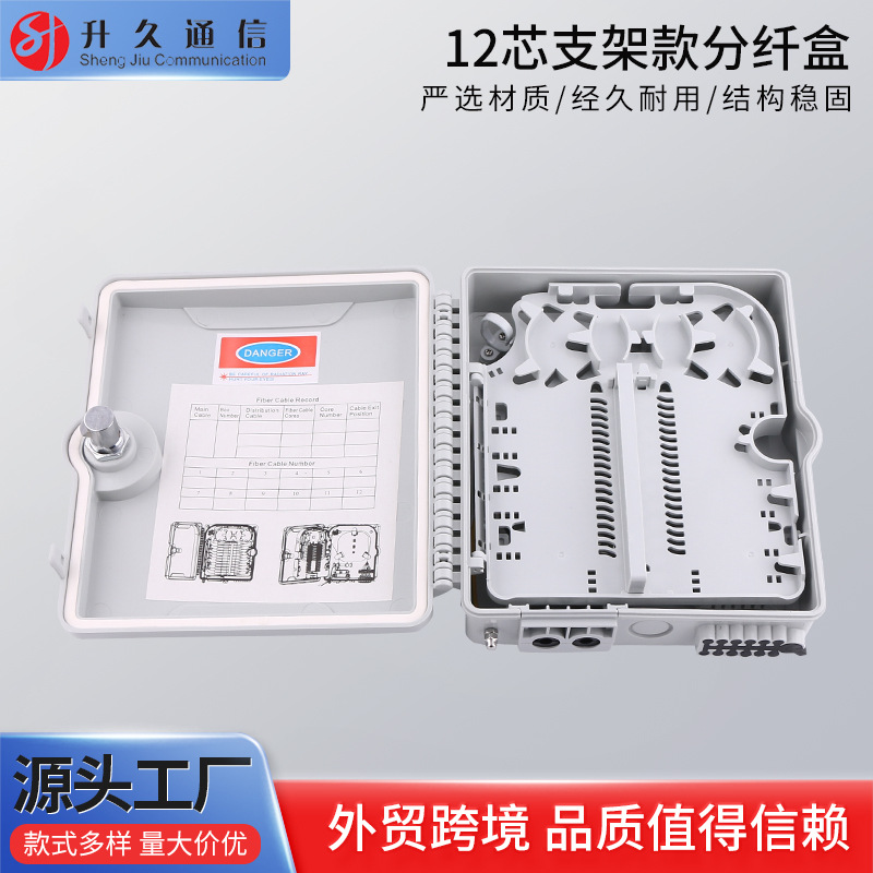 12芯支架款分纤盒 光纤分纤箱光缆分纤箱分纤箱光缆终端盒