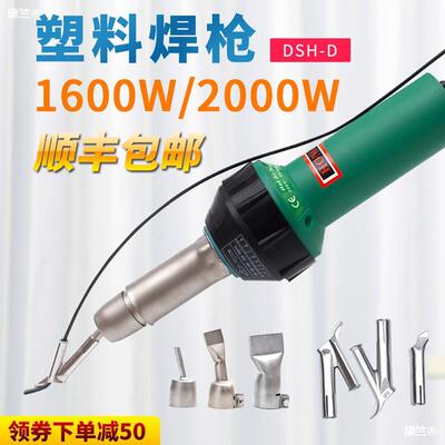 地板革1600W塑料焊槍PVC/PP塑膠工具熱熔焊接搶熱風槍2000w焊機