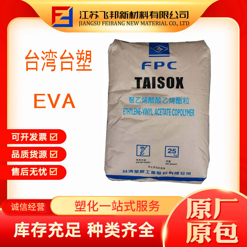 EVA 台湾台塑 7350M 发泡级 抗化学性 高弹性 板材级  抗化学性