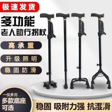 老人拐杖稳固防摔滑拐棍便携可伸缩手杖多功能灯四脚老年人
