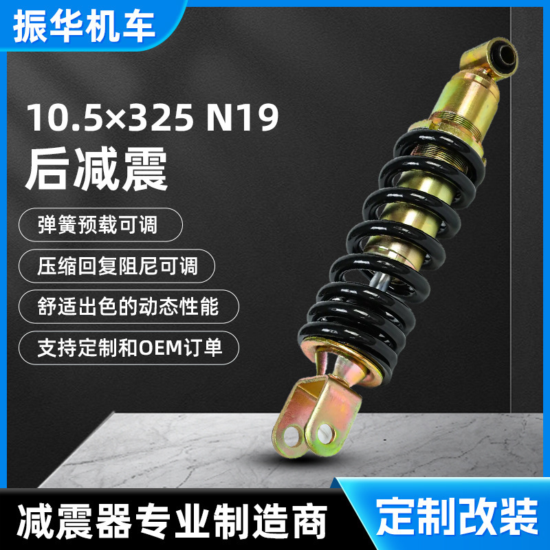 10.5 × 325 N19 rear shock absorber electric vehicle rear shock absorber universal pedal battery car shock absorber rear shock absorber 10.5 × 325 N19 rear shock absorber electric vehicle rear shock absorber universal pedal battery car shock absorber rear shock absorber