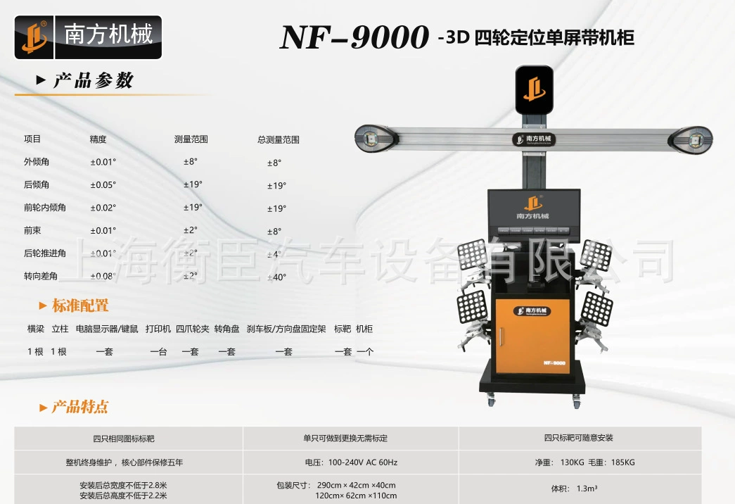 Южный NF90003D Четыре колеса позиционирования один экран с шкафом