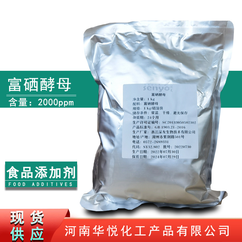 富硒酵母现货供应食品级酵母食品添加剂硒一公斤起订食品级认证