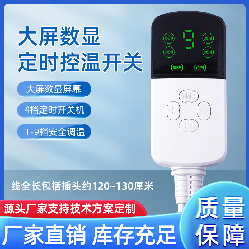Factory wholesale temperature control timing switch electric blanket switch salt pack hot pack switch moxibustion treasure switch