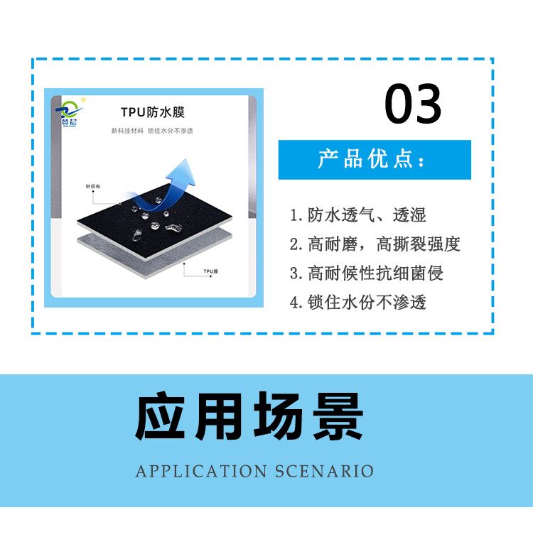 tpu防水透氣膜