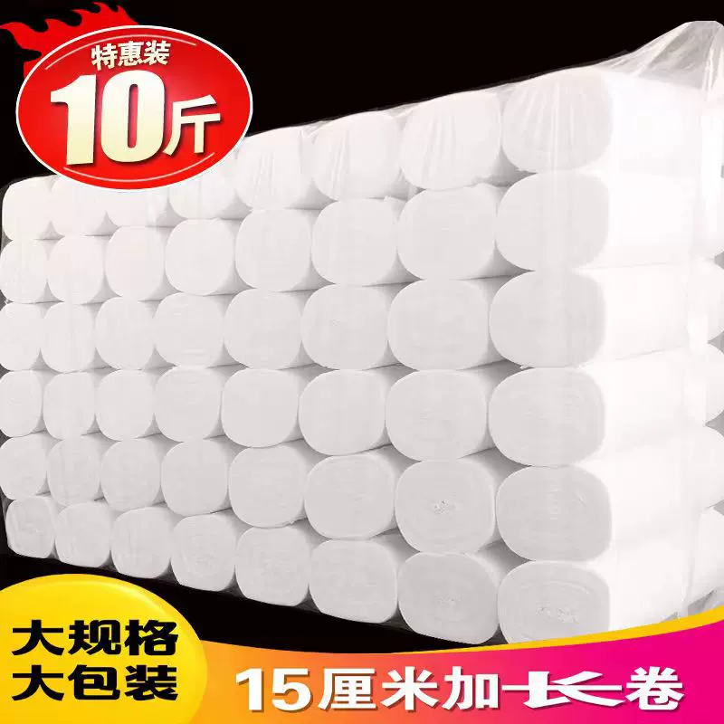工厂批发卫生纸卷纸家用实惠装厕所纸大卷纸长卷15厘米10斤大粗卷