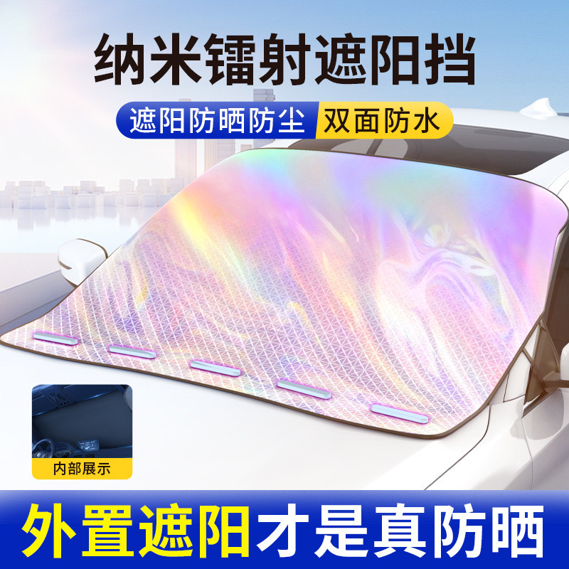 Car sunshade heat insulation sunshade curtain front windshield car clothing car cover snow shield car window