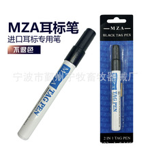 MZA耳号牌书写笔耳牌标记笔兽用猪牛羊油性耳标笔常用笔